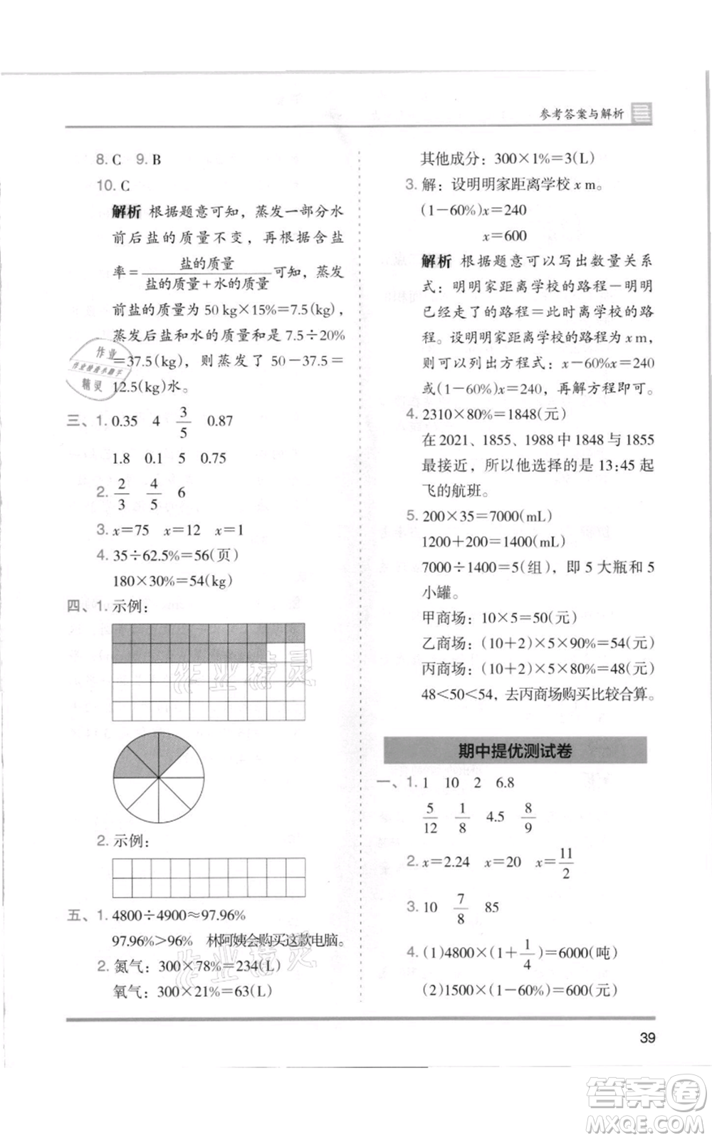 湖南師范大學(xué)出版社2021木頭馬分層課課練六年級(jí)上冊數(shù)學(xué)北師大版參考答案