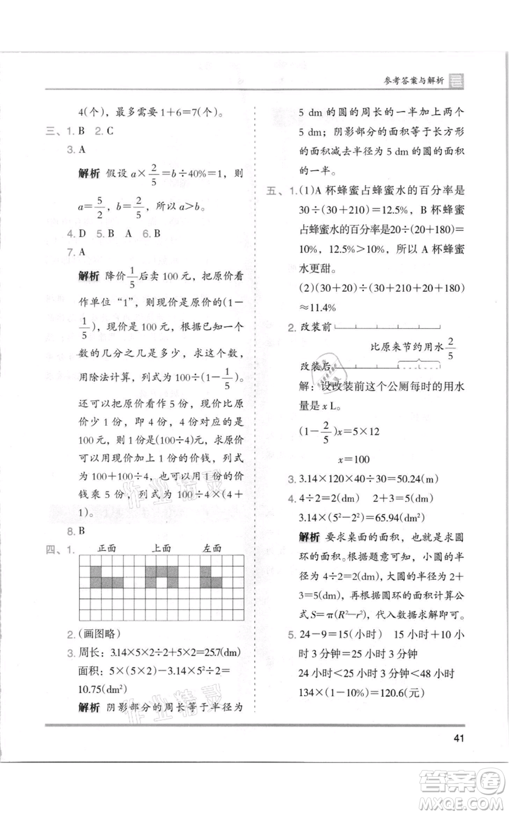 湖南師范大學(xué)出版社2021木頭馬分層課課練六年級(jí)上冊數(shù)學(xué)北師大版參考答案