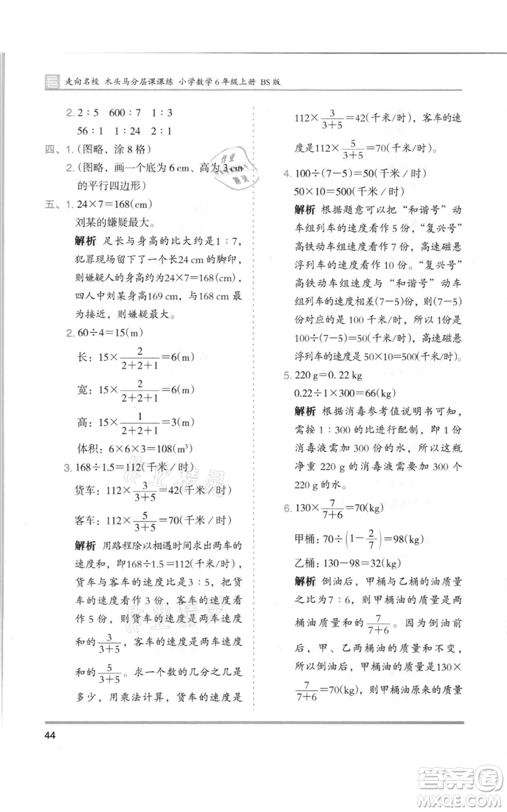 湖南師范大學(xué)出版社2021木頭馬分層課課練六年級(jí)上冊數(shù)學(xué)北師大版參考答案