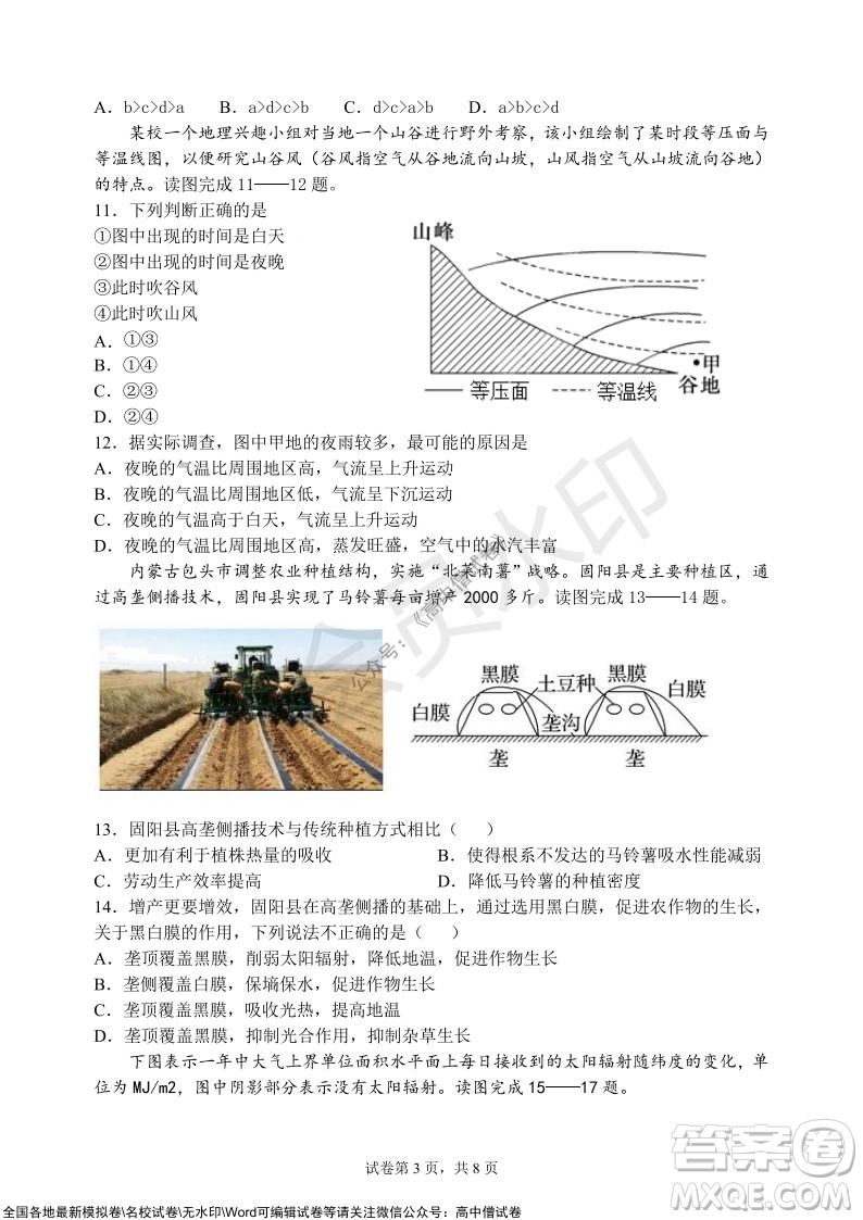 甘肅天水一中高三級2021-2022學(xué)年度第一學(xué)期第二次階段考試地理試題及答案