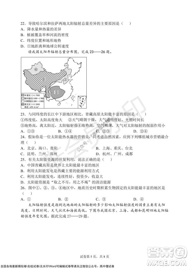 甘肅天水一中高三級2021-2022學(xué)年度第一學(xué)期第二次階段考試地理試題及答案