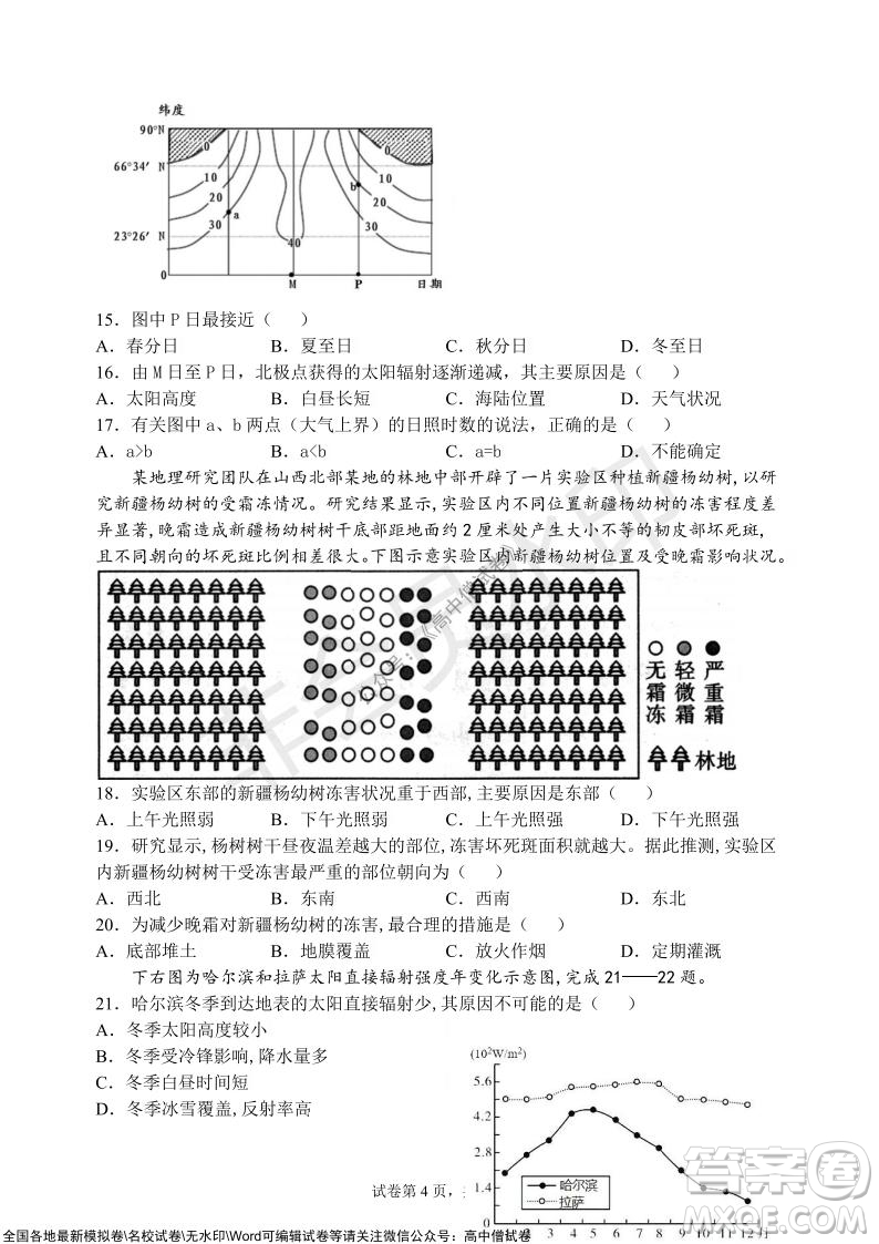 甘肅天水一中高三級2021-2022學(xué)年度第一學(xué)期第二次階段考試地理試題及答案