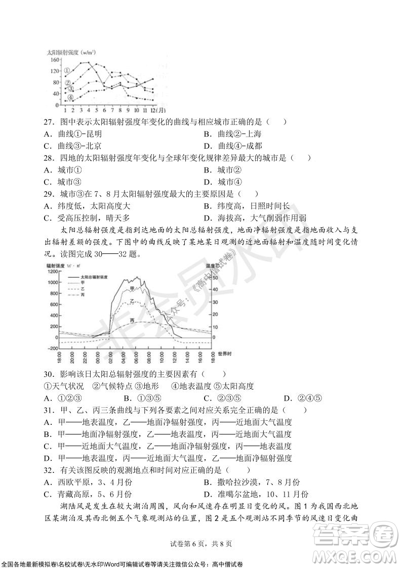 甘肅天水一中高三級2021-2022學(xué)年度第一學(xué)期第二次階段考試地理試題及答案