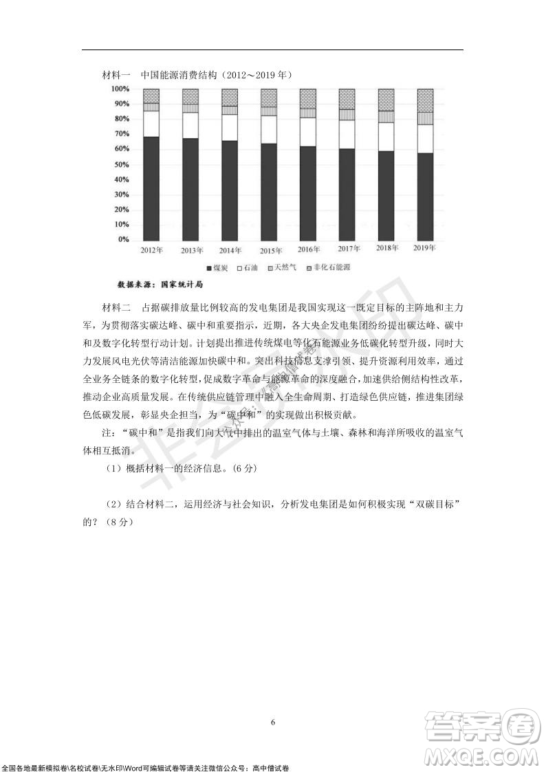 2021年山東學(xué)情高三10月聯(lián)合考試政治試題A卷答案