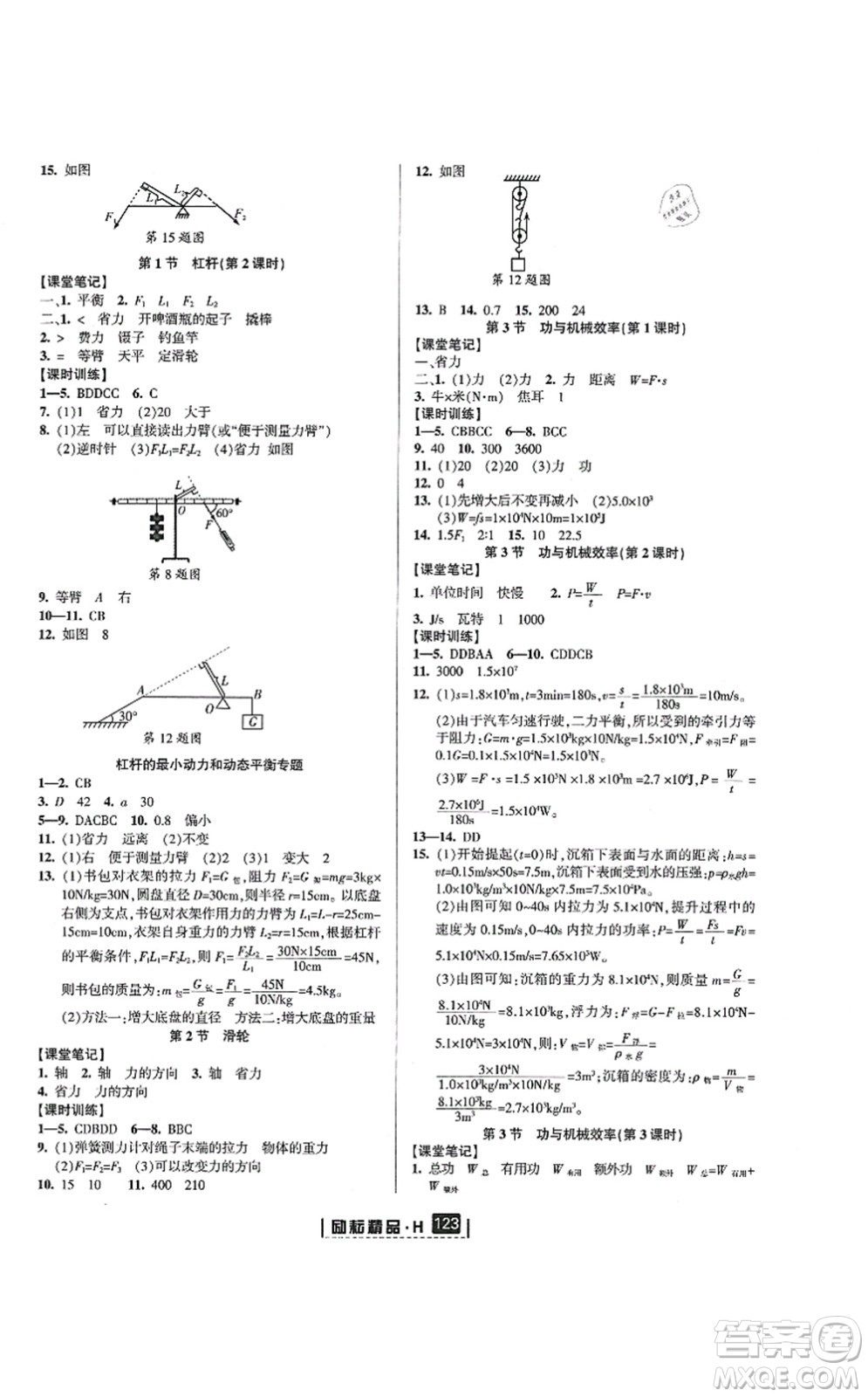 延邊人民出版社2021勵耘新同步九年級科學(xué)全一冊AB本華師大版答案