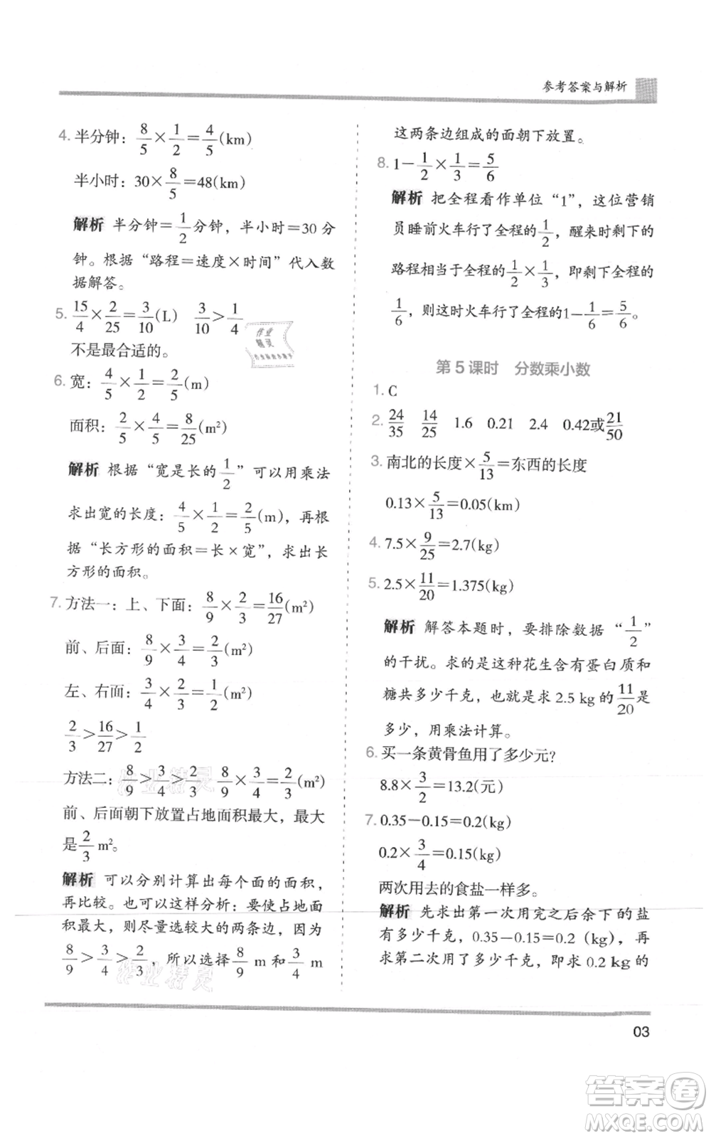 湖南師范大學(xué)出版社2021木頭馬分層課課練六年級(jí)上冊(cè)數(shù)學(xué)人教版浙江專(zhuān)版參考答案