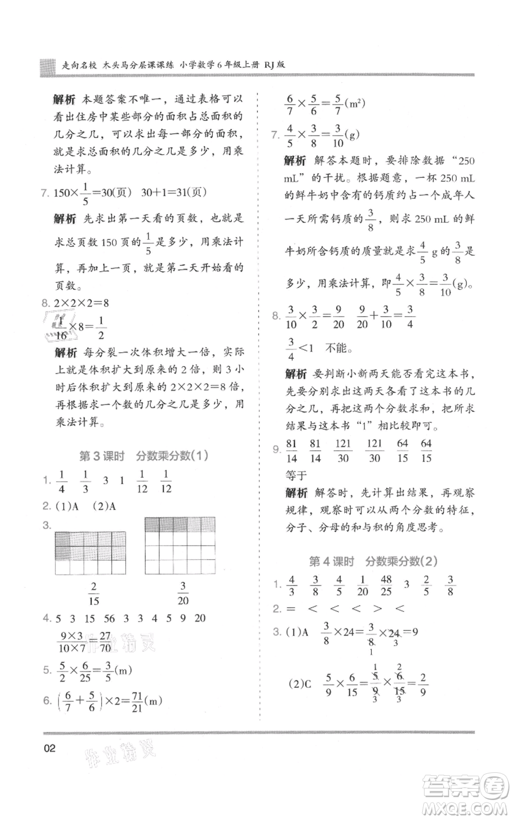 湖南師范大學(xué)出版社2021木頭馬分層課課練六年級(jí)上冊(cè)數(shù)學(xué)人教版浙江專(zhuān)版參考答案