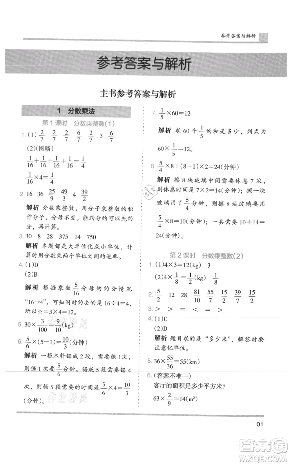 湖南師范大學(xué)出版社2021木頭馬分層課課練六年級(jí)上冊(cè)數(shù)學(xué)人教版浙江專(zhuān)版參考答案