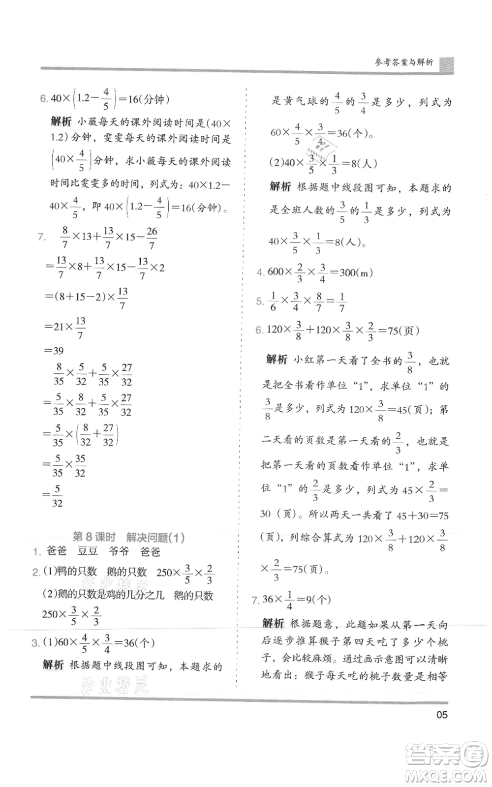 湖南師范大學(xué)出版社2021木頭馬分層課課練六年級(jí)上冊(cè)數(shù)學(xué)人教版浙江專(zhuān)版參考答案