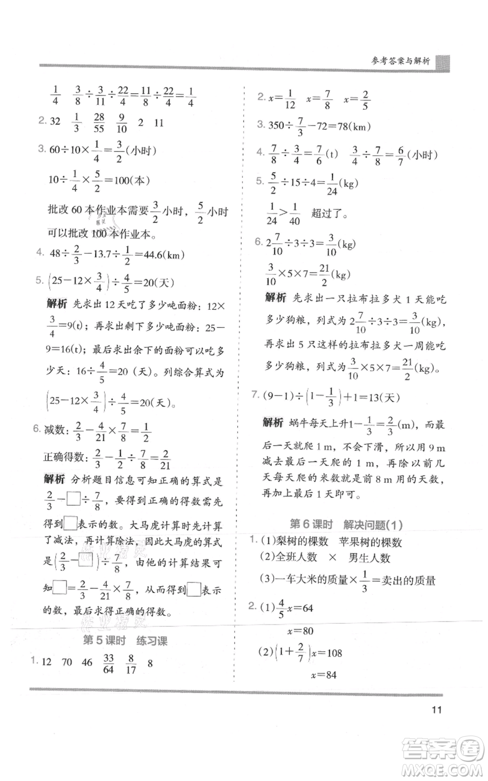 湖南師范大學(xué)出版社2021木頭馬分層課課練六年級(jí)上冊(cè)數(shù)學(xué)人教版浙江專(zhuān)版參考答案