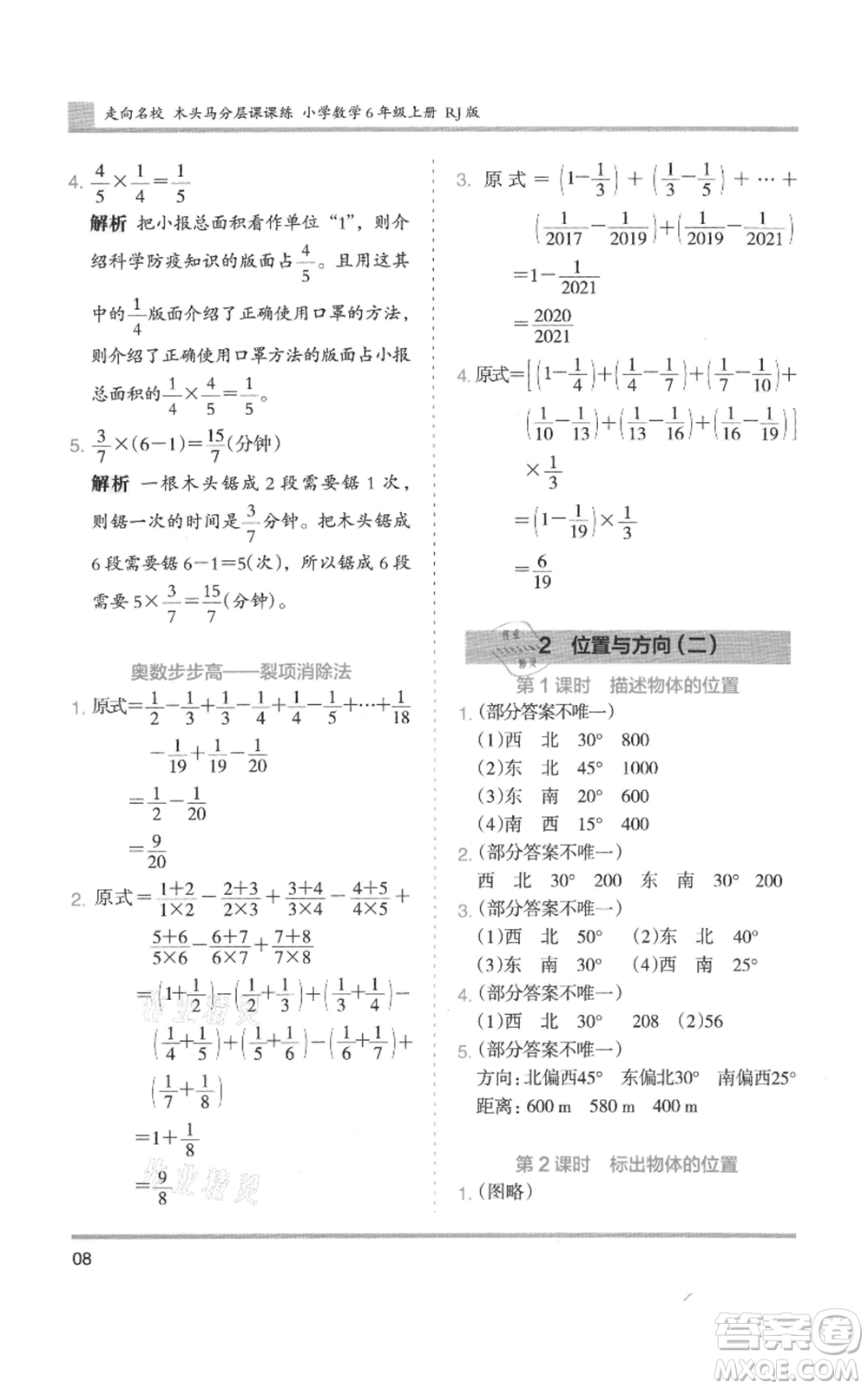 湖南師范大學(xué)出版社2021木頭馬分層課課練六年級(jí)上冊(cè)數(shù)學(xué)人教版浙江專(zhuān)版參考答案