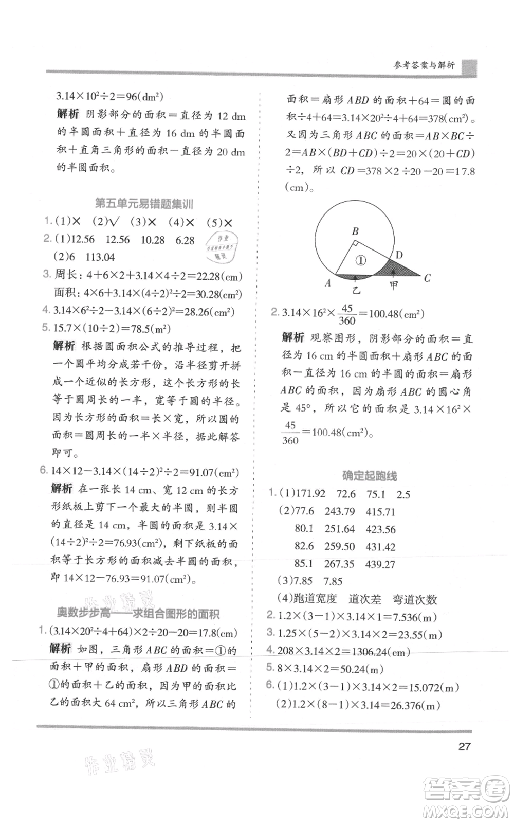 湖南師范大學(xué)出版社2021木頭馬分層課課練六年級(jí)上冊(cè)數(shù)學(xué)人教版浙江專(zhuān)版參考答案