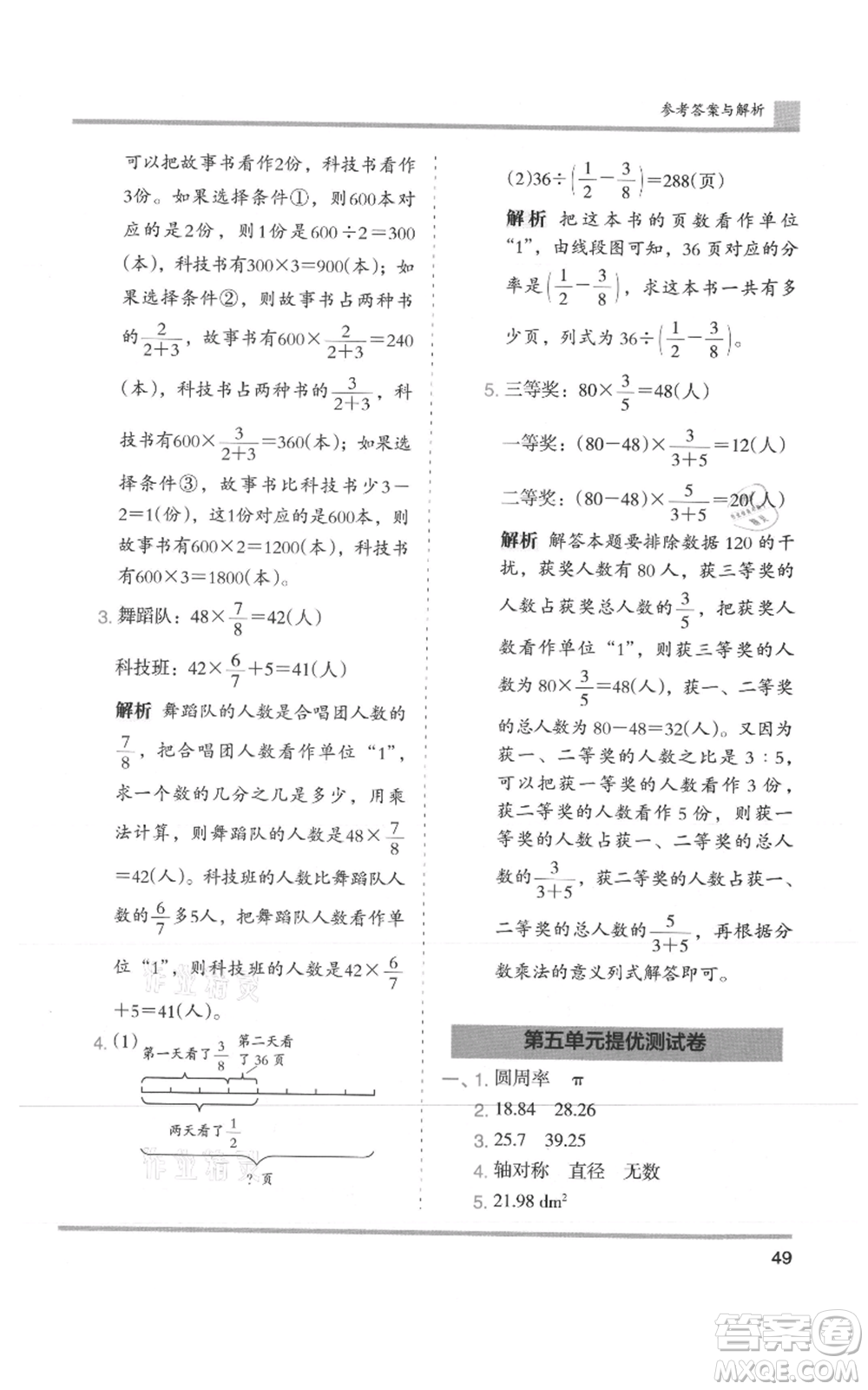 湖南師范大學(xué)出版社2021木頭馬分層課課練六年級(jí)上冊(cè)數(shù)學(xué)人教版浙江專(zhuān)版參考答案