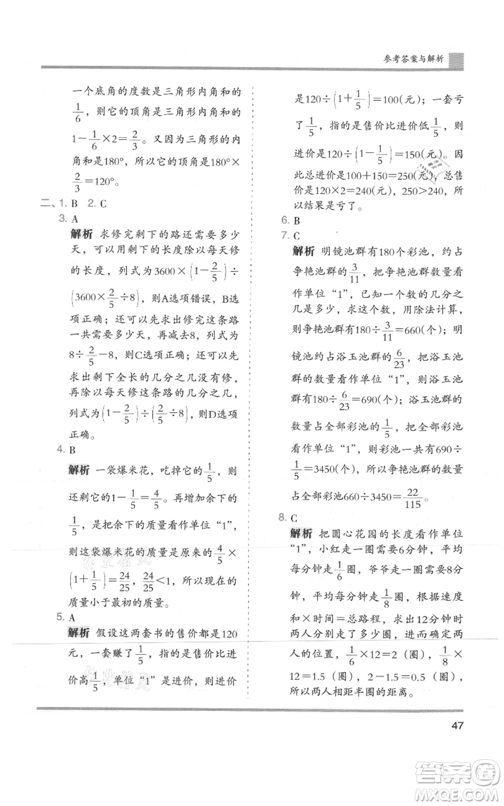 湖南師范大學(xué)出版社2021木頭馬分層課課練六年級(jí)上冊(cè)數(shù)學(xué)人教版浙江專(zhuān)版參考答案