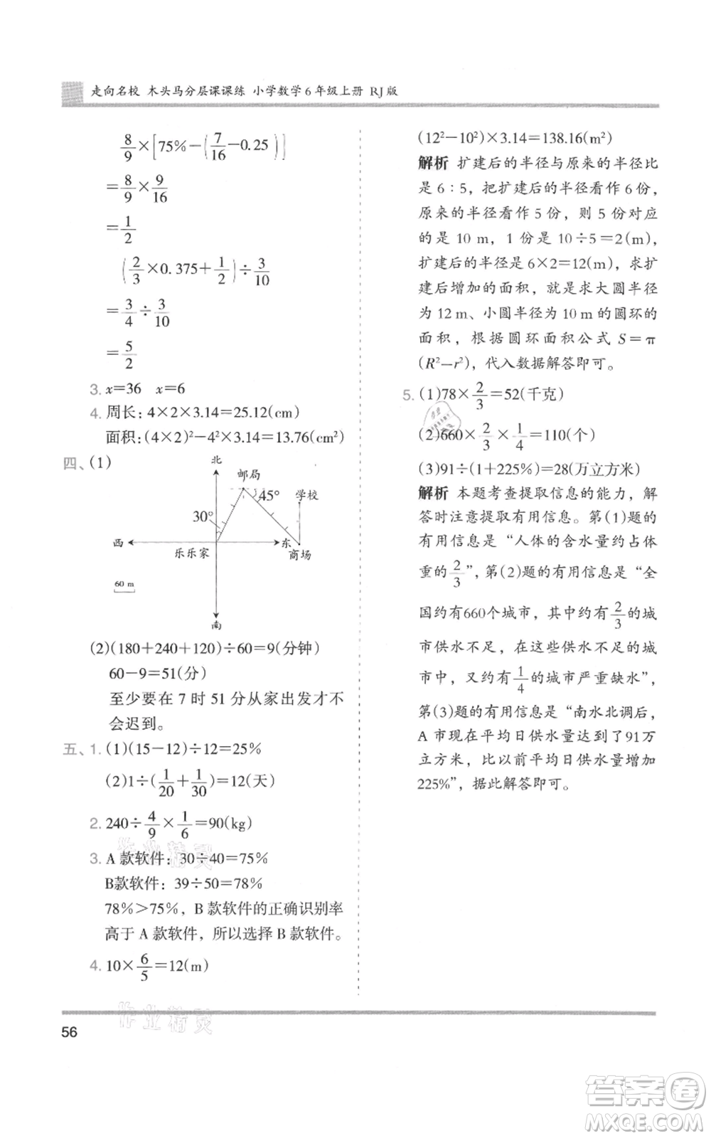 湖南師范大學(xué)出版社2021木頭馬分層課課練六年級(jí)上冊(cè)數(shù)學(xué)人教版浙江專(zhuān)版參考答案