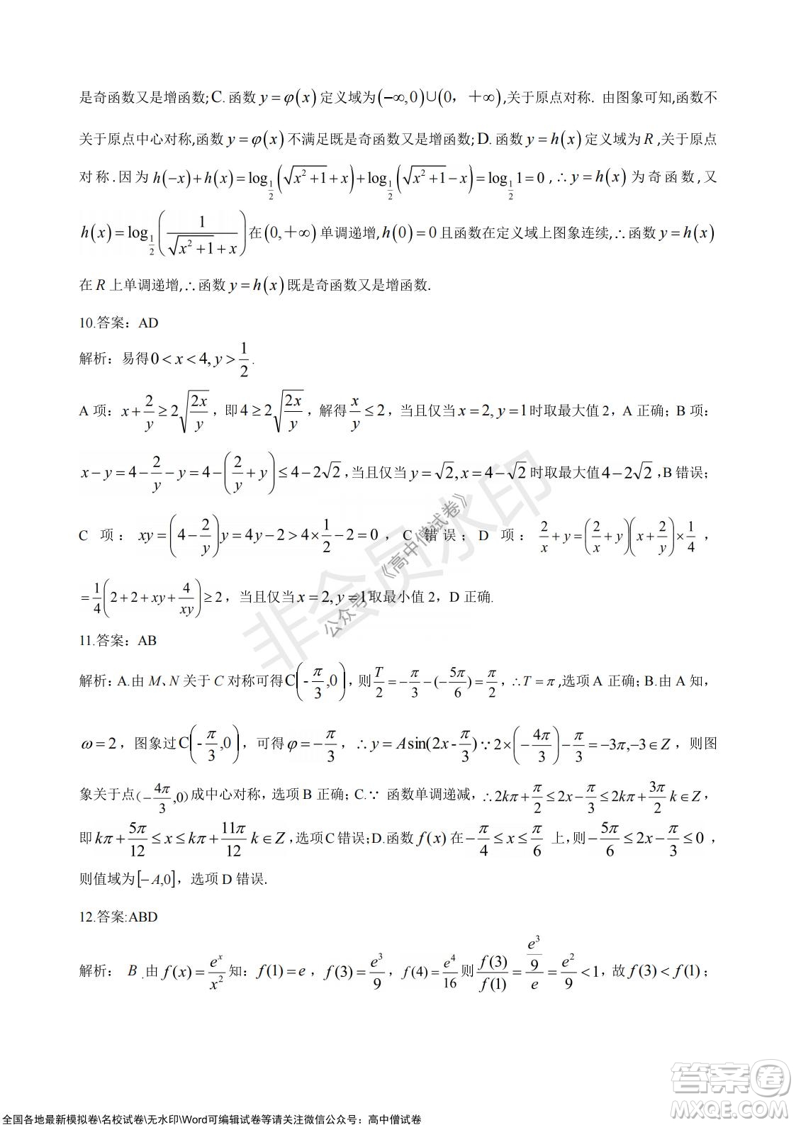 2021年山東學情高三10月聯(lián)合考試數(shù)學試題A卷答案