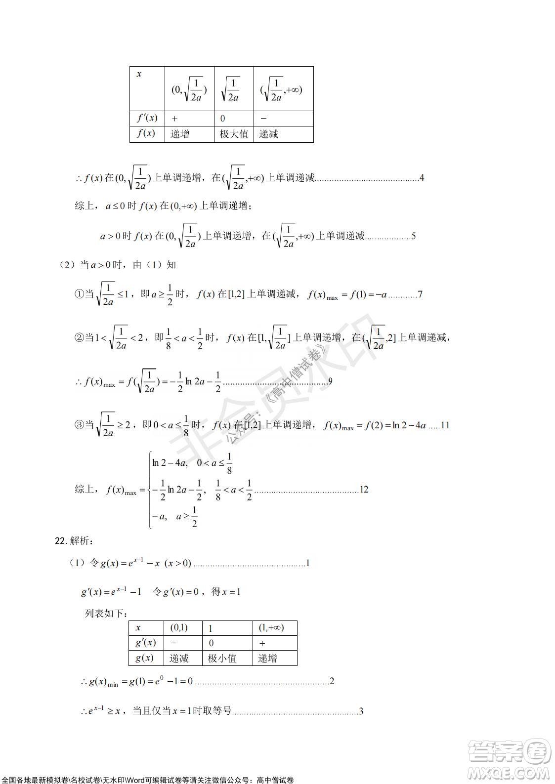 2021年山東學情高三10月聯(lián)合考試數(shù)學試題A卷答案