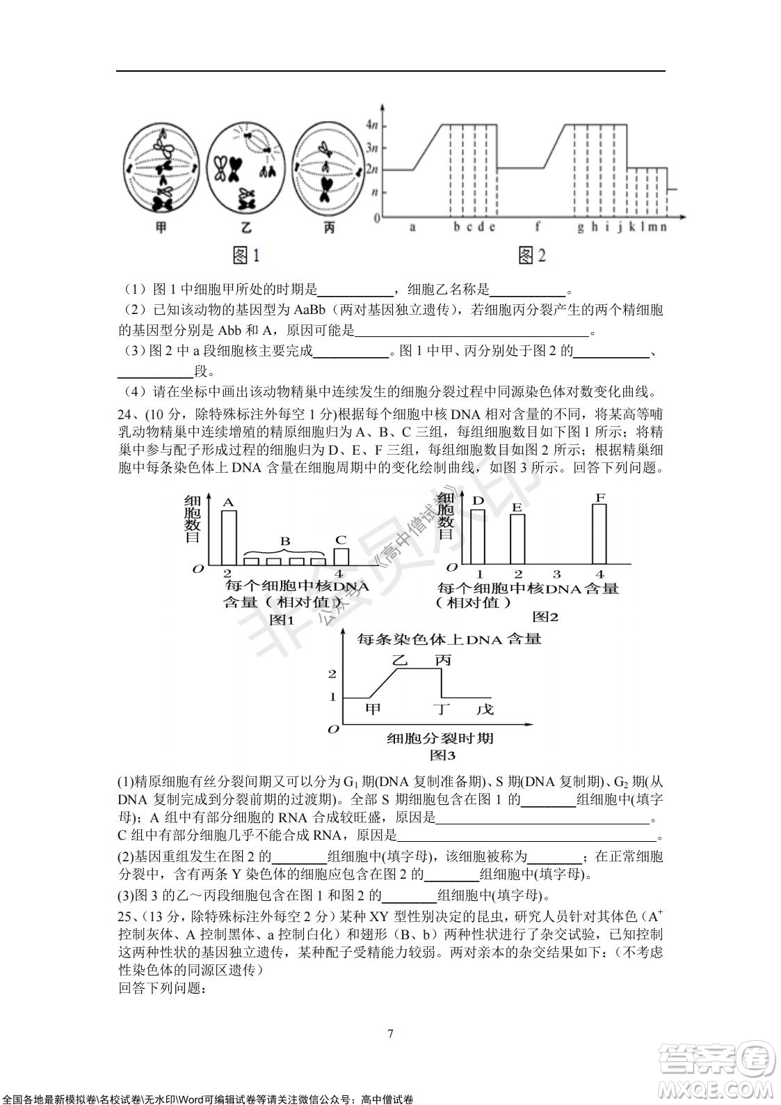 2021年山東學(xué)情高三10月聯(lián)合考試生物試題A卷答案