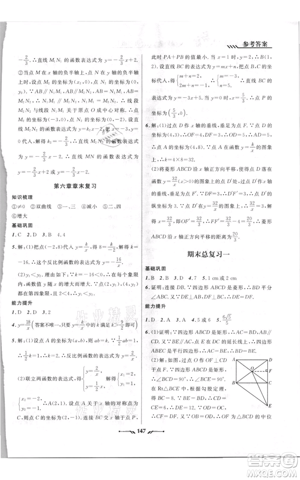 遼寧師范大學(xué)出版社2021新課程新教材導(dǎo)航九年級(jí)上冊(cè)數(shù)學(xué)北師大版參考答案