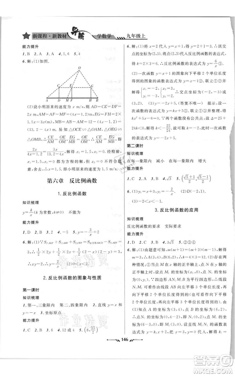 遼寧師范大學(xué)出版社2021新課程新教材導(dǎo)航九年級(jí)上冊(cè)數(shù)學(xué)北師大版參考答案