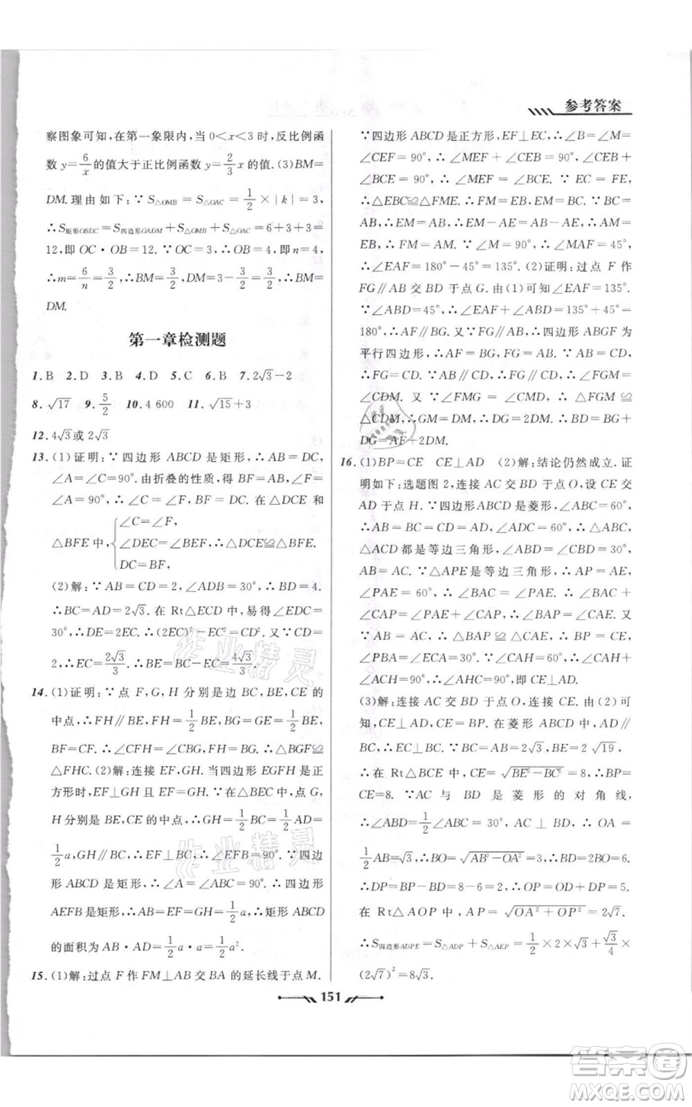 遼寧師范大學(xué)出版社2021新課程新教材導(dǎo)航九年級(jí)上冊(cè)數(shù)學(xué)北師大版參考答案