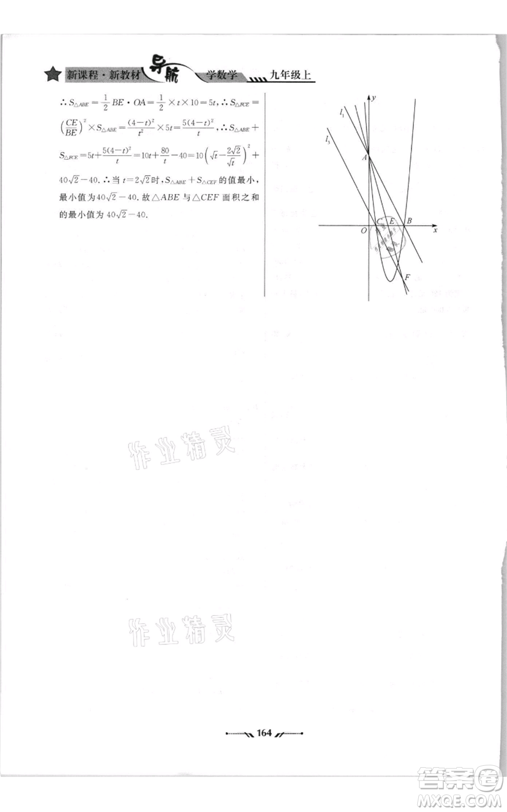 遼寧師范大學(xué)出版社2021新課程新教材導(dǎo)航九年級(jí)上冊(cè)數(shù)學(xué)北師大版參考答案