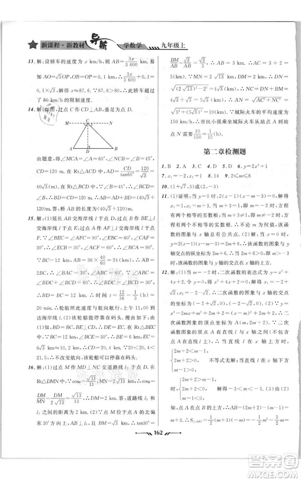 遼寧師范大學(xué)出版社2021新課程新教材導(dǎo)航九年級(jí)上冊(cè)數(shù)學(xué)北師大版參考答案