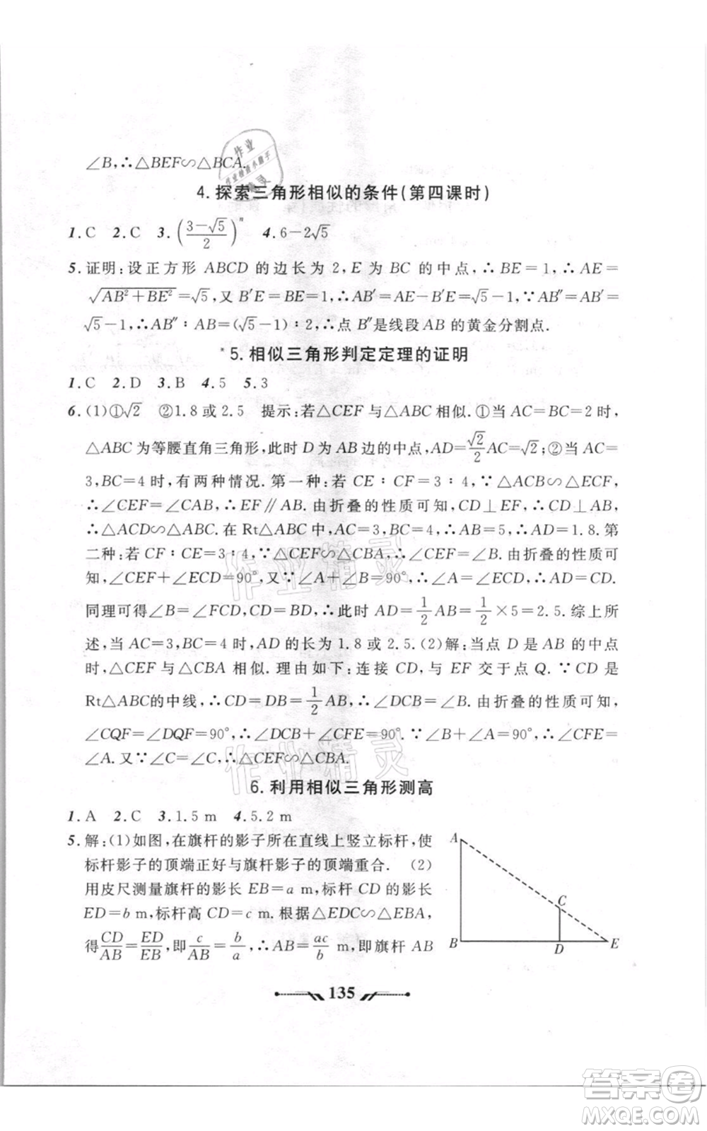 遼寧師范大學(xué)出版社2021新課程新教材導(dǎo)航九年級(jí)上冊(cè)數(shù)學(xué)北師大版參考答案