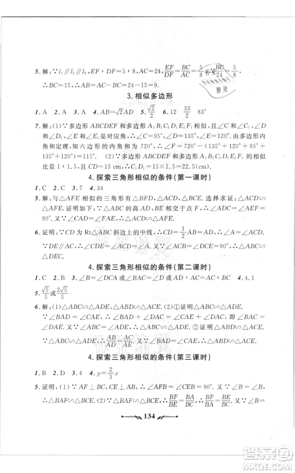 遼寧師范大學(xué)出版社2021新課程新教材導(dǎo)航九年級(jí)上冊(cè)數(shù)學(xué)北師大版參考答案