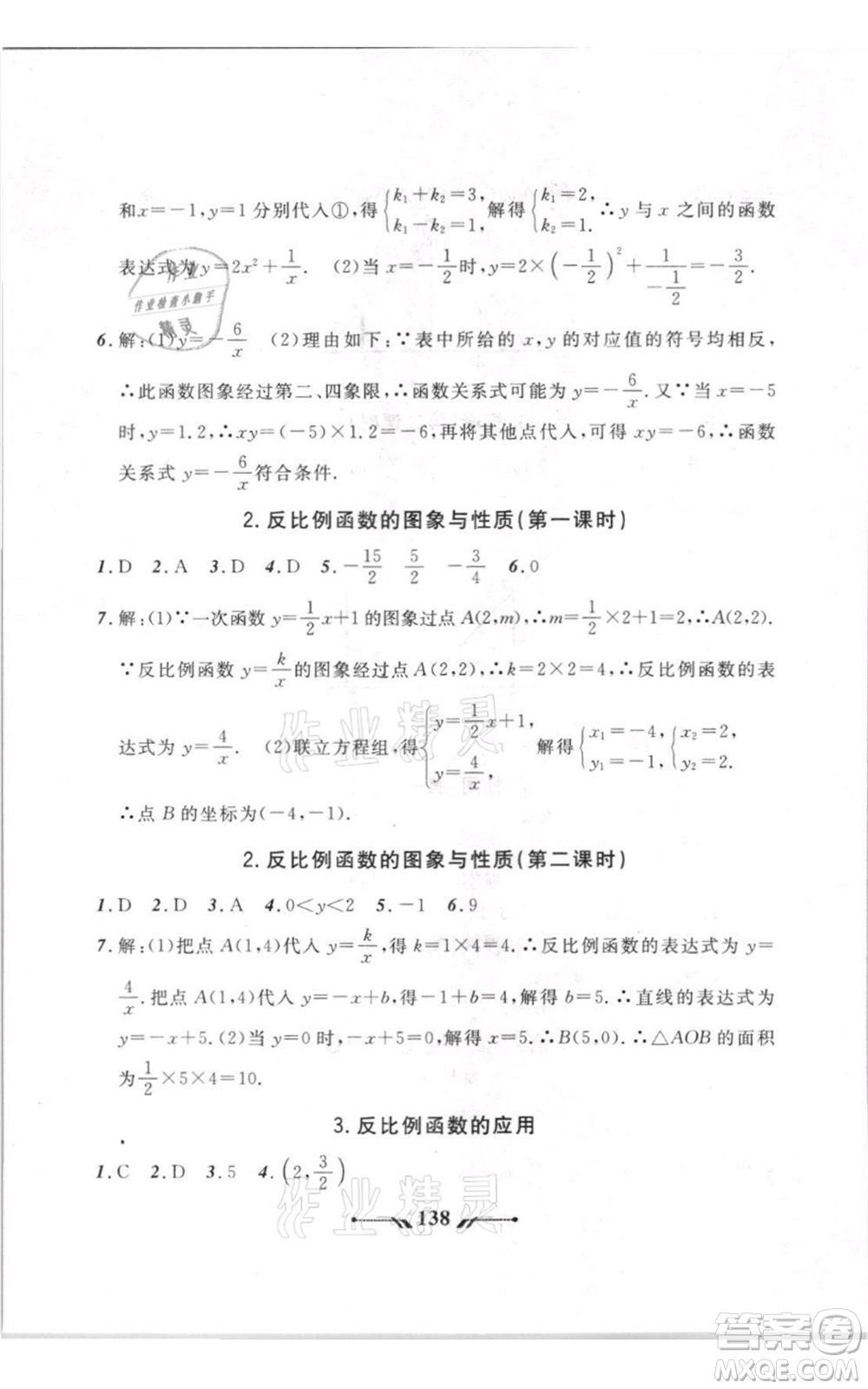 遼寧師范大學(xué)出版社2021新課程新教材導(dǎo)航九年級(jí)上冊(cè)數(shù)學(xué)北師大版參考答案