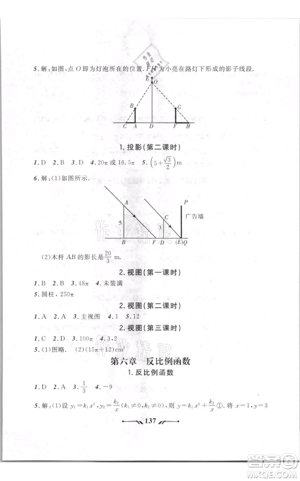 遼寧師范大學(xué)出版社2021新課程新教材導(dǎo)航九年級(jí)上冊(cè)數(shù)學(xué)北師大版參考答案