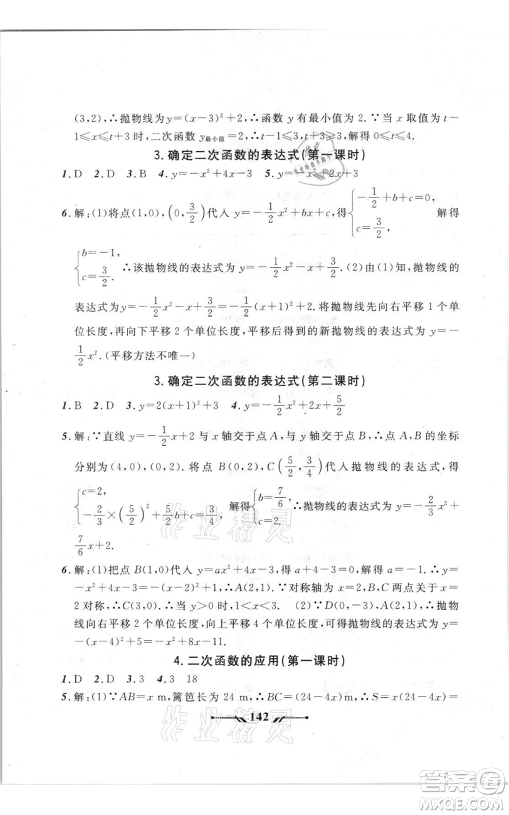 遼寧師范大學(xué)出版社2021新課程新教材導(dǎo)航九年級(jí)上冊(cè)數(shù)學(xué)北師大版參考答案