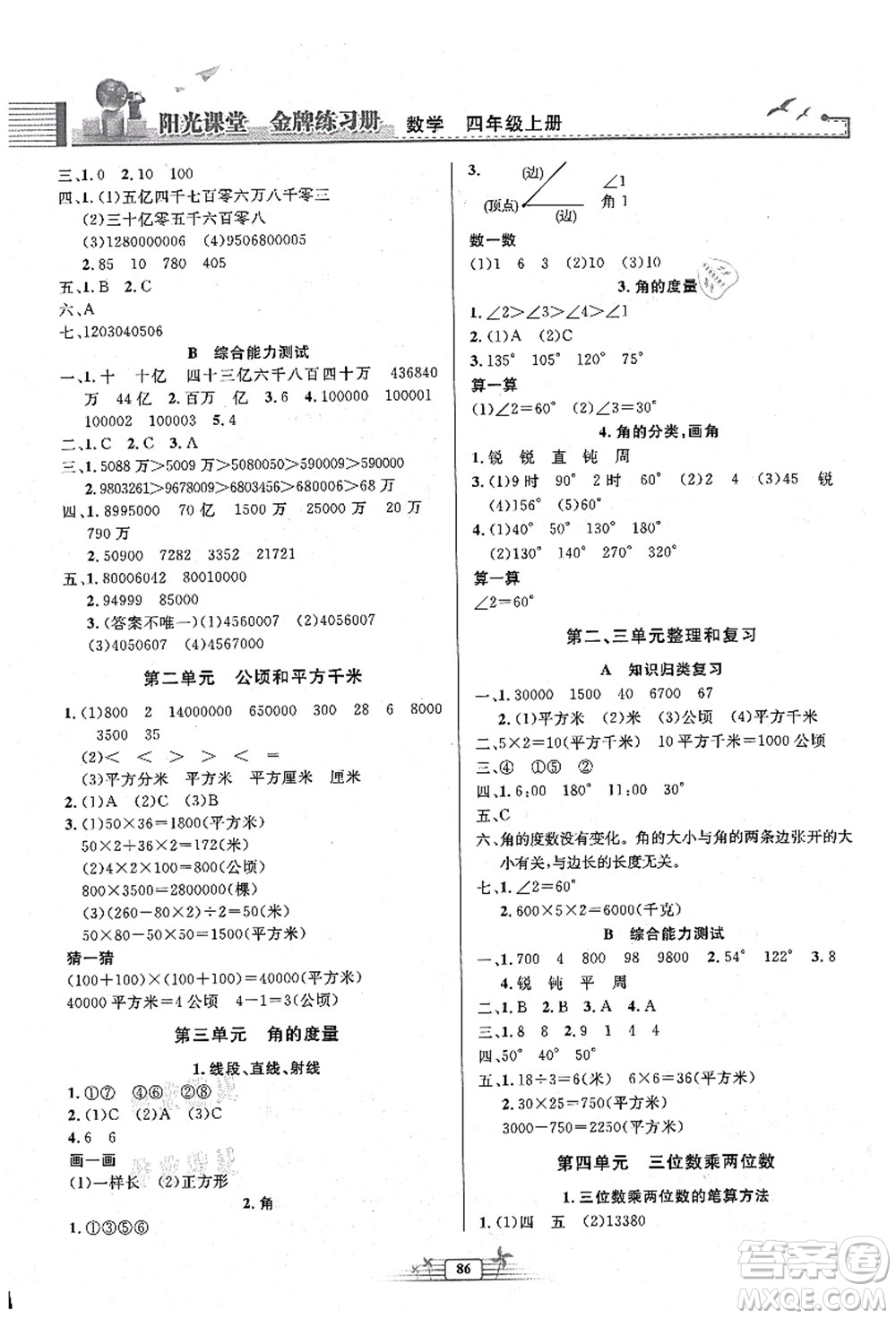 人民教育出版社2021陽光課堂金牌練習(xí)冊(cè)四年級(jí)數(shù)學(xué)上冊(cè)人教版答案