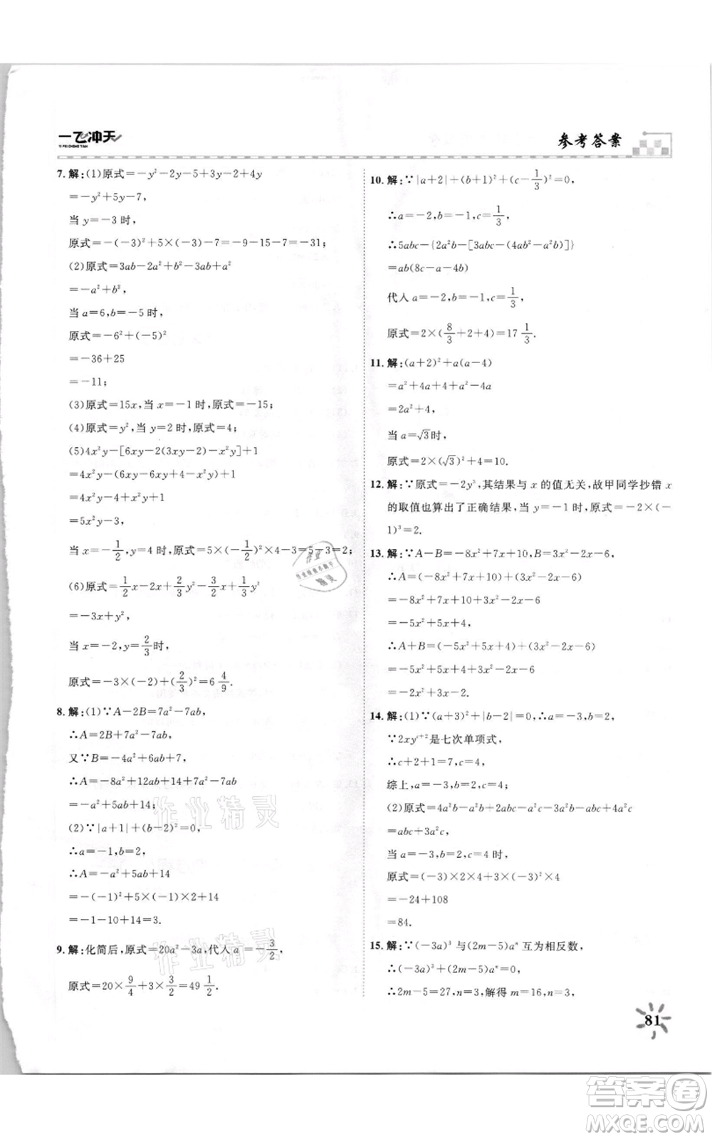 天津人民出版社2021一飛沖天課時(shí)作業(yè)七年級(jí)上冊(cè)數(shù)學(xué)人教版參考答案