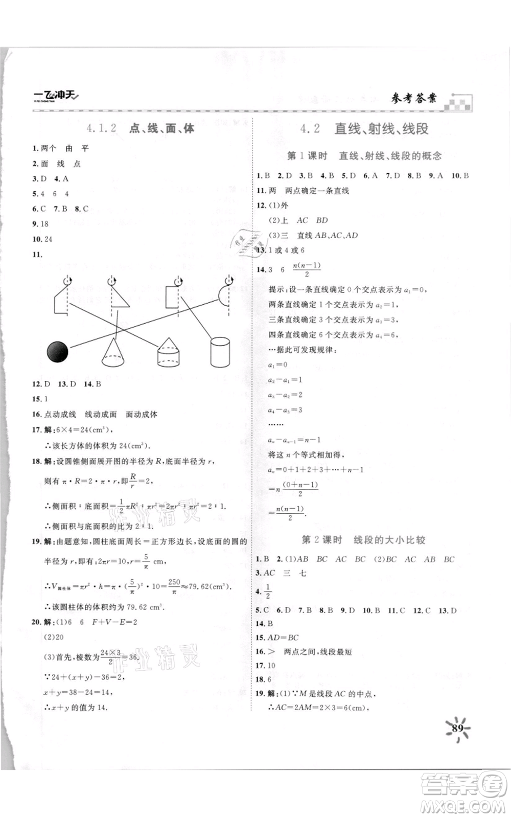 天津人民出版社2021一飛沖天課時(shí)作業(yè)七年級(jí)上冊(cè)數(shù)學(xué)人教版參考答案