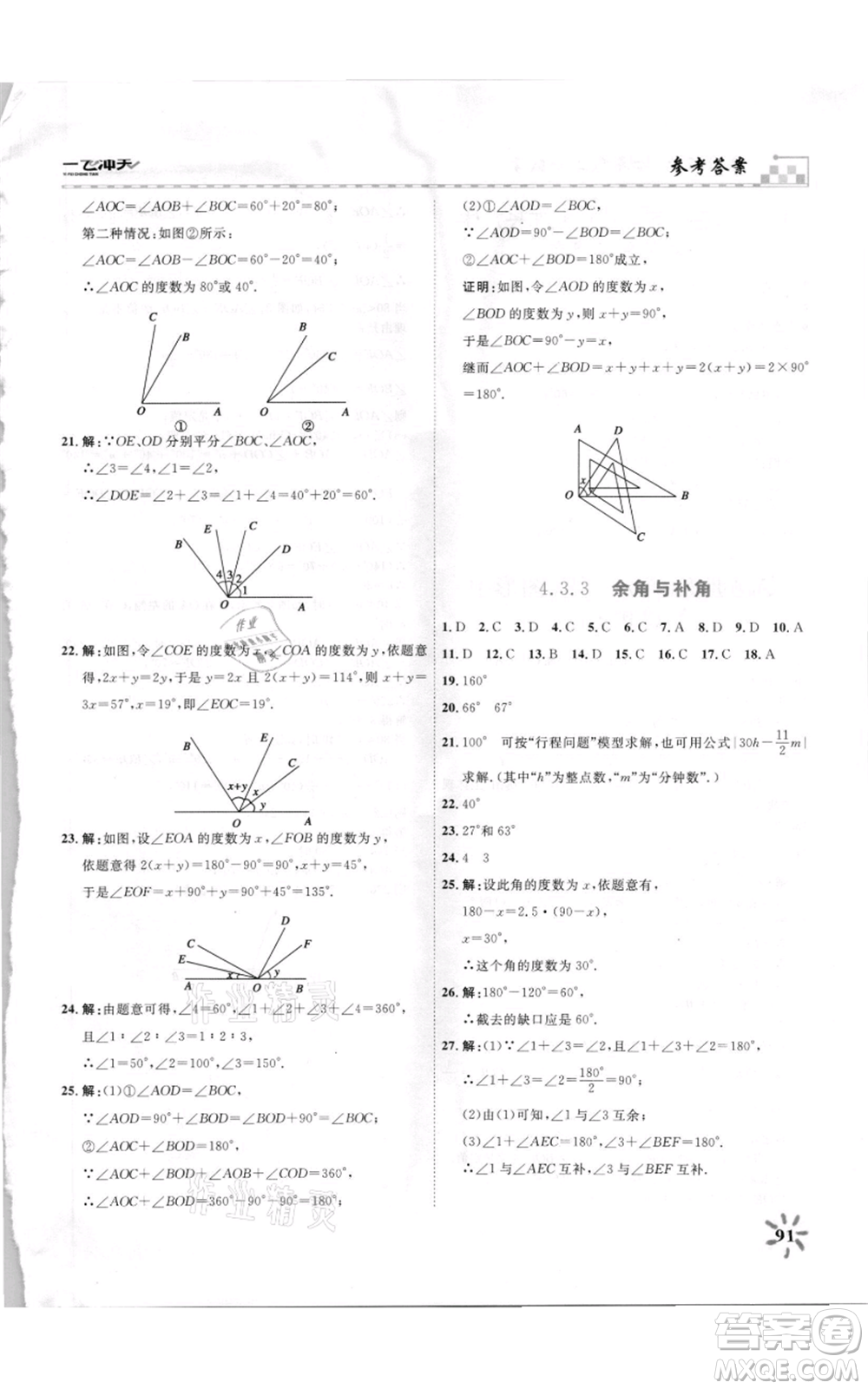 天津人民出版社2021一飛沖天課時(shí)作業(yè)七年級(jí)上冊(cè)數(shù)學(xué)人教版參考答案