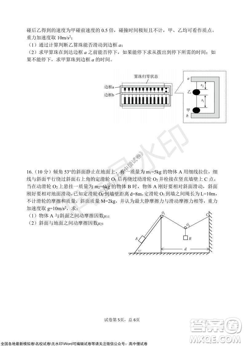 2021年山東學(xué)情高三10月聯(lián)合考試物理試題A卷答案