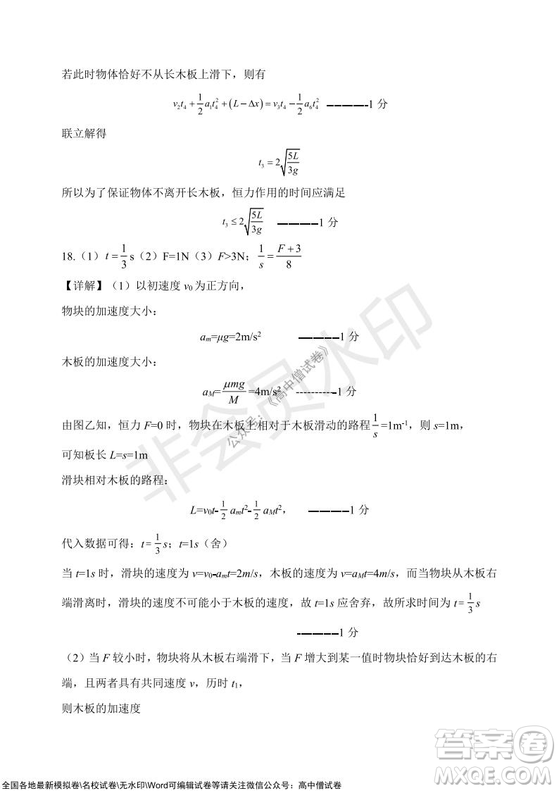 2021年山東學(xué)情高三10月聯(lián)合考試物理試題A卷答案