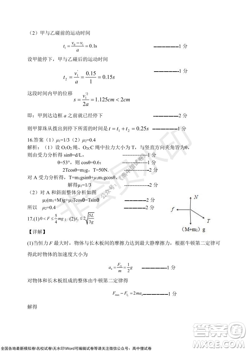 2021年山東學(xué)情高三10月聯(lián)合考試物理試題A卷答案