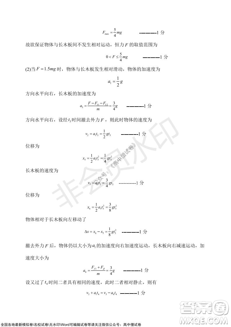 2021年山東學(xué)情高三10月聯(lián)合考試物理試題A卷答案