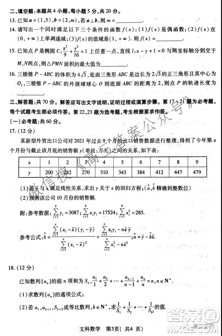 XCS2022屆高三年級(jí)第一次質(zhì)量檢測(cè)試卷文科數(shù)學(xué)試題及答案