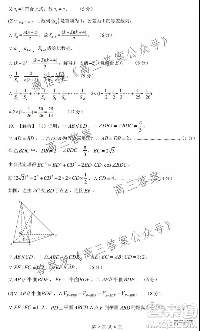 XCS2022屆高三年級(jí)第一次質(zhì)量檢測(cè)試卷文科數(shù)學(xué)試題及答案