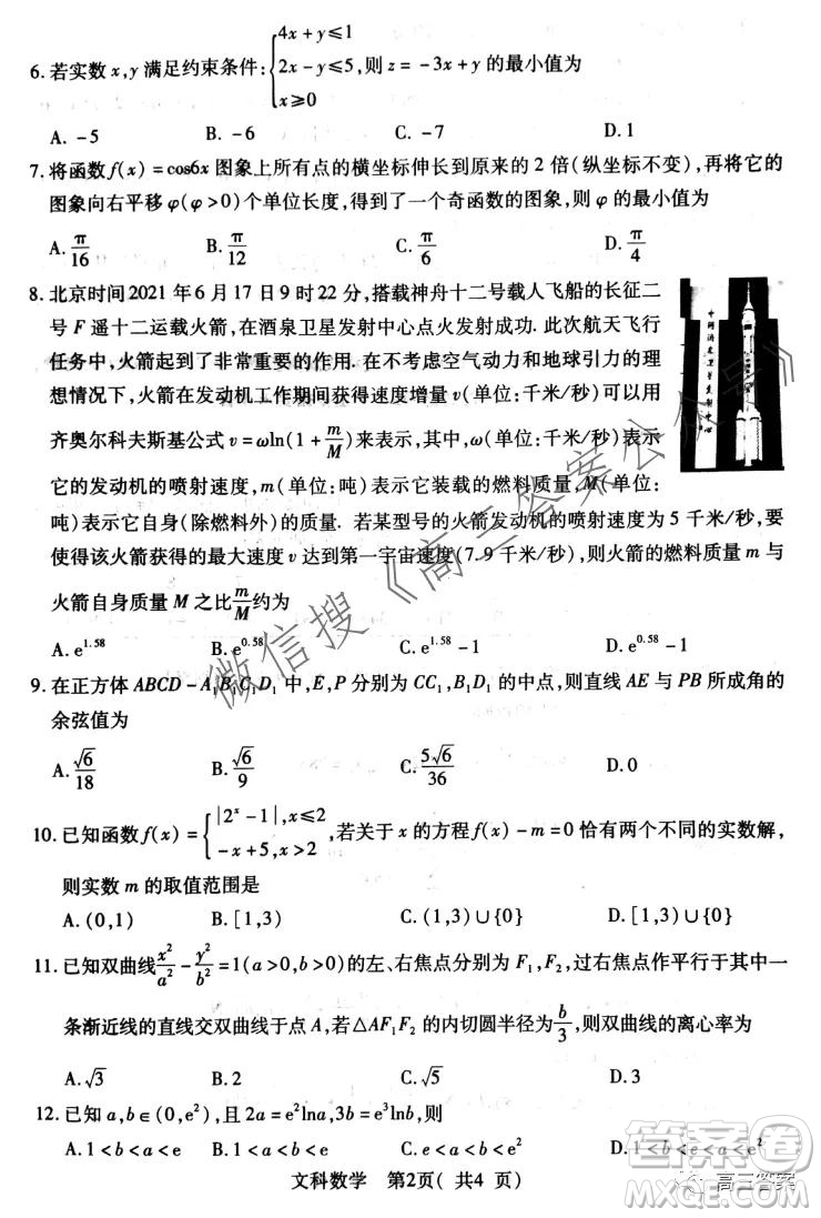 XCS2022屆高三年級(jí)第一次質(zhì)量檢測(cè)試卷文科數(shù)學(xué)試題及答案