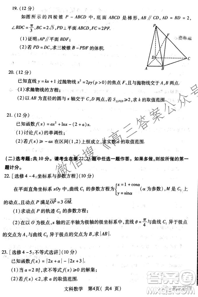 XCS2022屆高三年級(jí)第一次質(zhì)量檢測(cè)試卷文科數(shù)學(xué)試題及答案