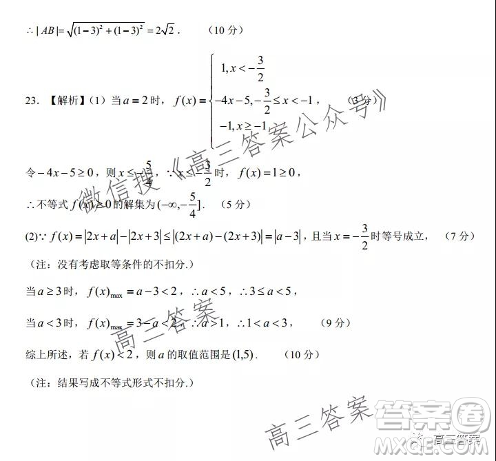 XCS2022屆高三年級(jí)第一次質(zhì)量檢測(cè)試卷文科數(shù)學(xué)試題及答案