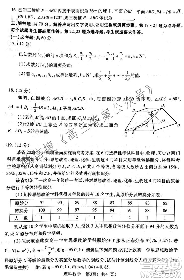 XCS2022屆高三年級(jí)第一次質(zhì)量檢測(cè)試卷理科數(shù)學(xué)試題及答案