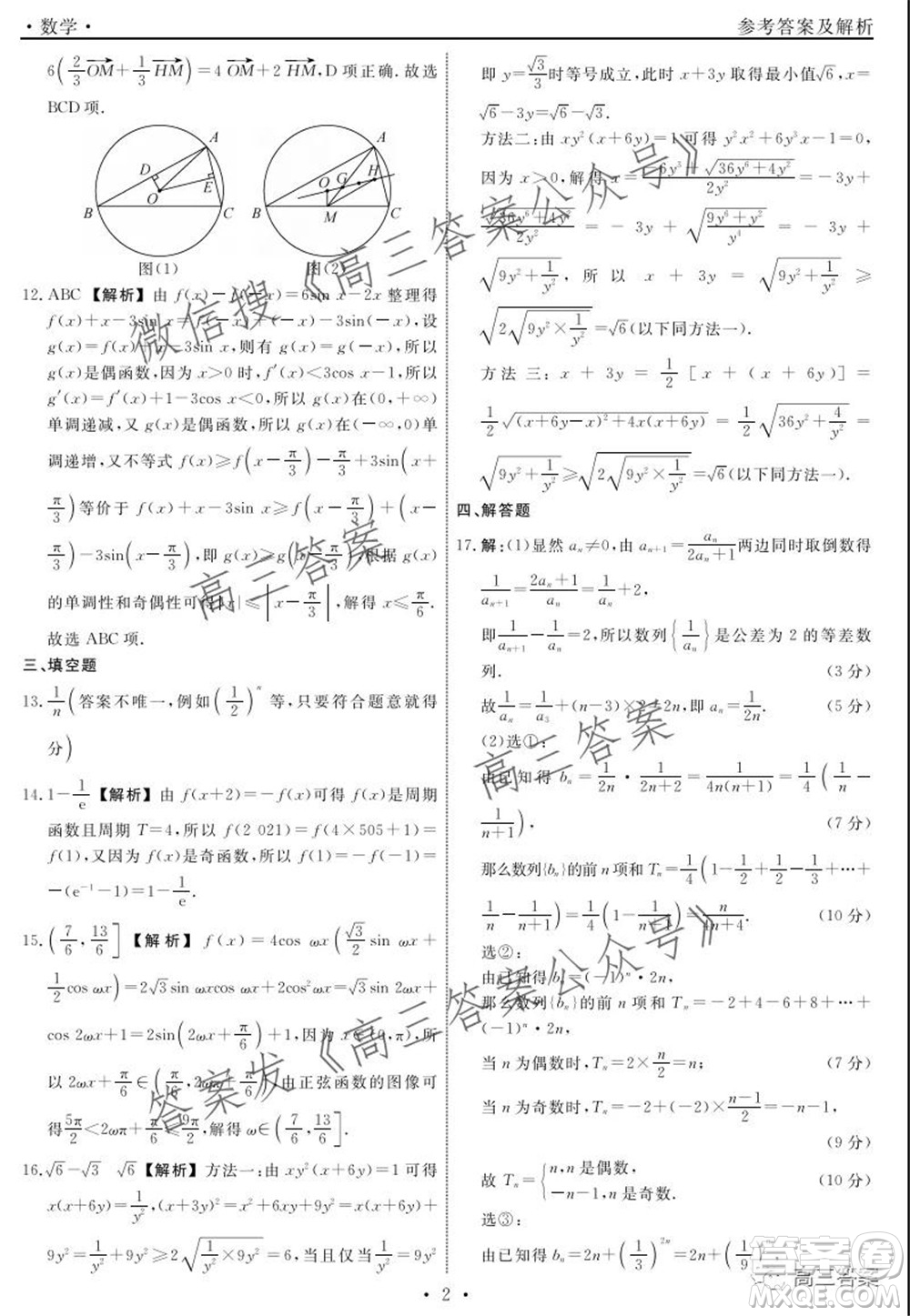 遼寧省名校聯(lián)盟2022屆高三10月份聯(lián)合考試數(shù)學(xué)試題及答案