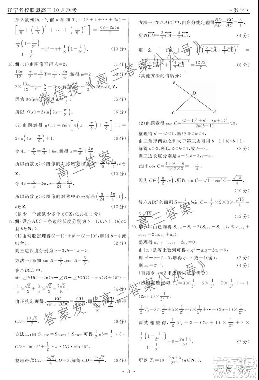 遼寧省名校聯(lián)盟2022屆高三10月份聯(lián)合考試數(shù)學(xué)試題及答案