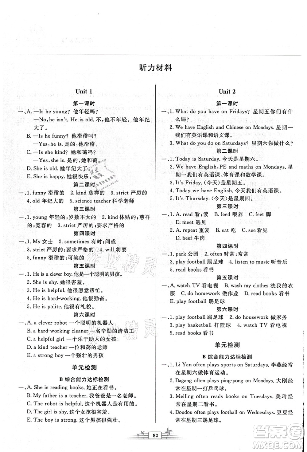 人民教育出版社2021陽(yáng)光課堂金牌練習(xí)冊(cè)五年級(jí)英語(yǔ)上冊(cè)人教版答案