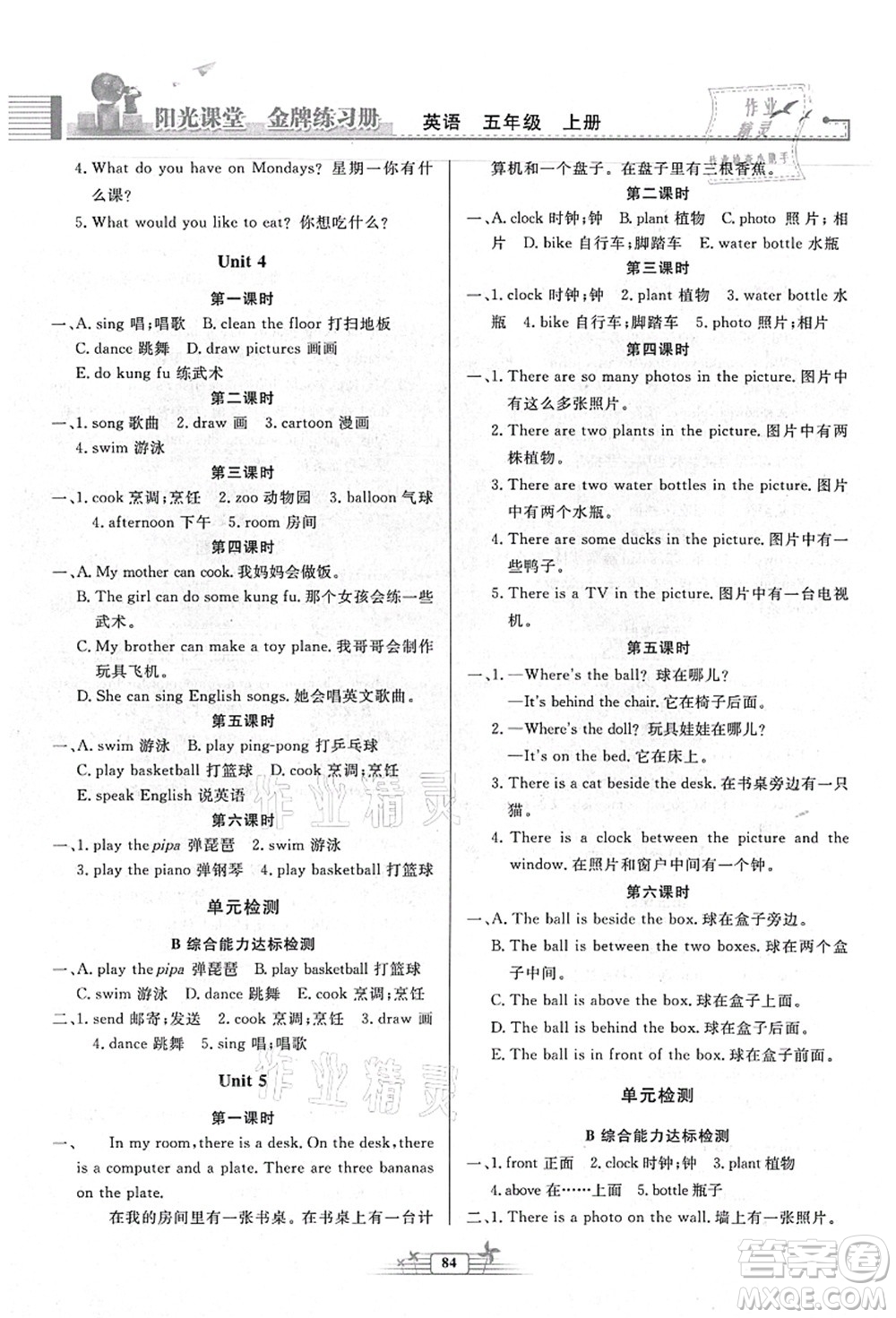 人民教育出版社2021陽(yáng)光課堂金牌練習(xí)冊(cè)五年級(jí)英語(yǔ)上冊(cè)人教版答案